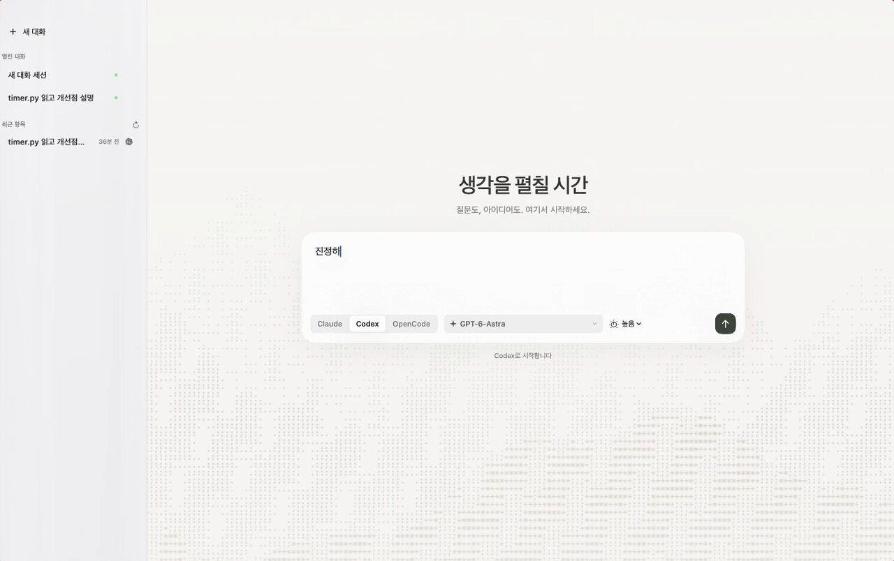 Fine 화면: 왼쪽에 대화 목록, 가운데에 입력창과 모델 선택