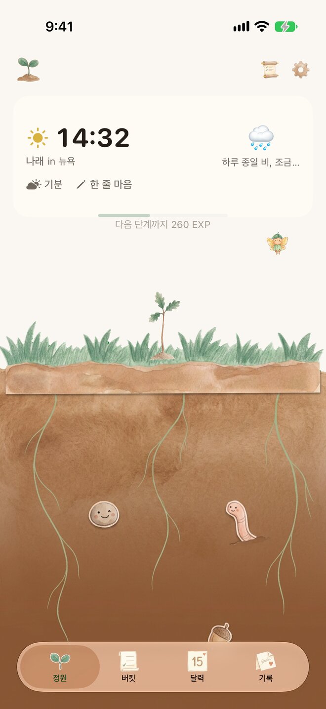 Plantwo 화면 1