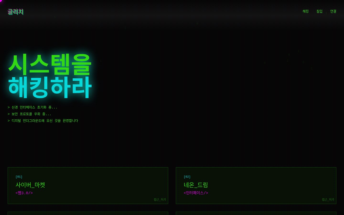 사이버 랜딩 시안 첫 화면