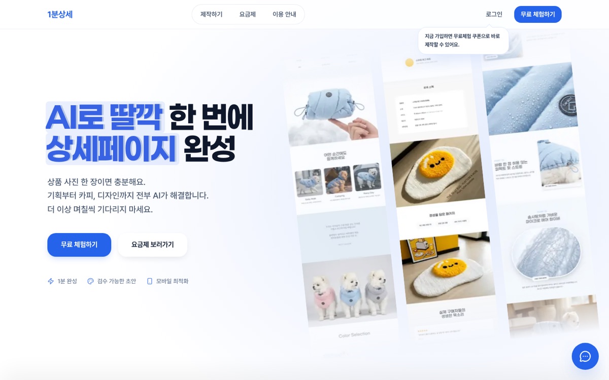 1분상세