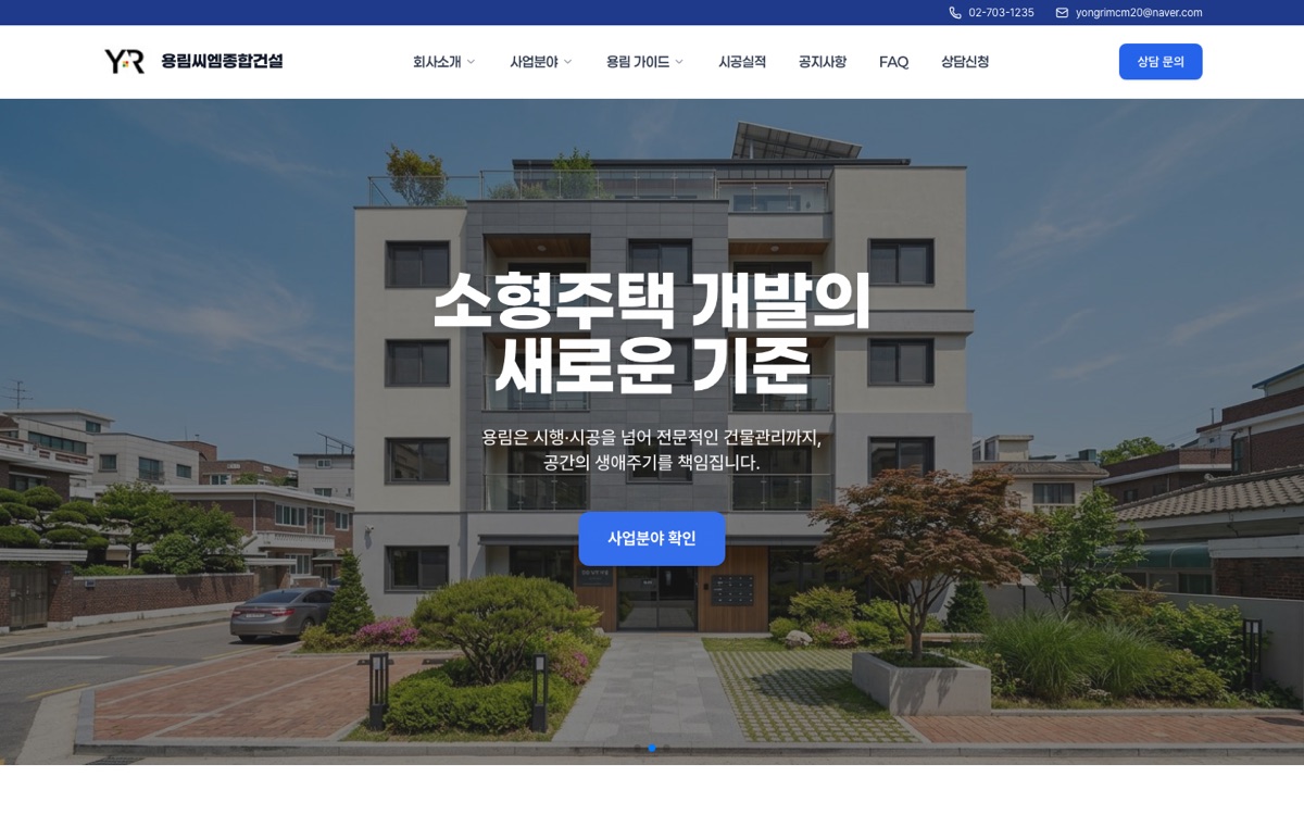 용림씨엠 종합건설
